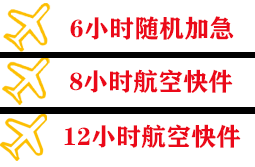 抚远空运快递公司,专业空运当天件